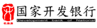 國(guó)家開(kāi)發(fā)銀行
